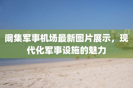 2025年2月 第242頁(yè)