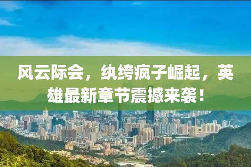 風(fēng)寒影 第43頁
