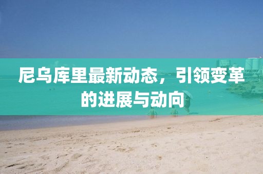 有夢追 第8頁