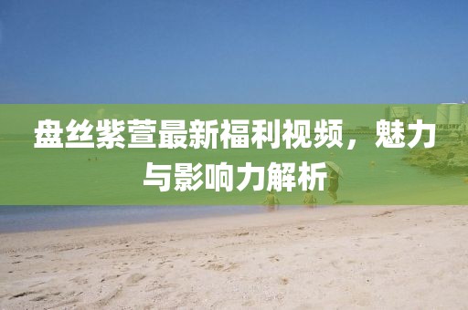 有夢追 第7頁